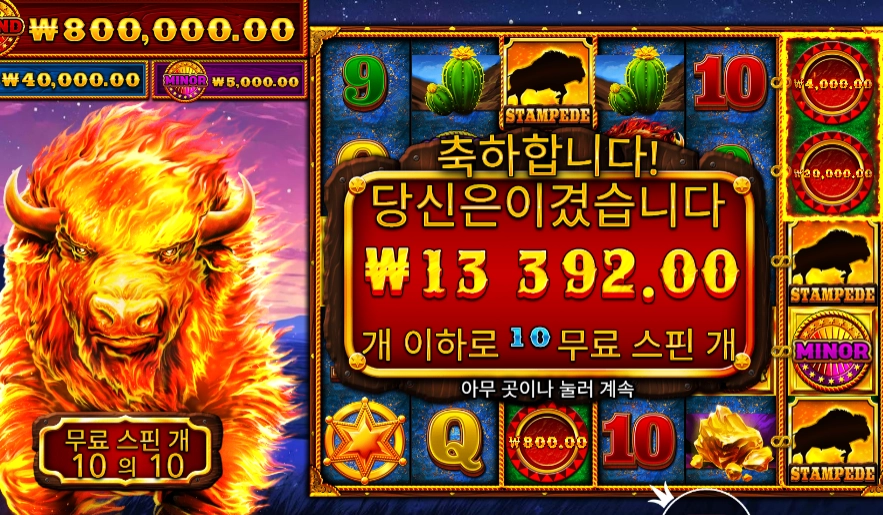 파이어 스탬피드 2 13천원