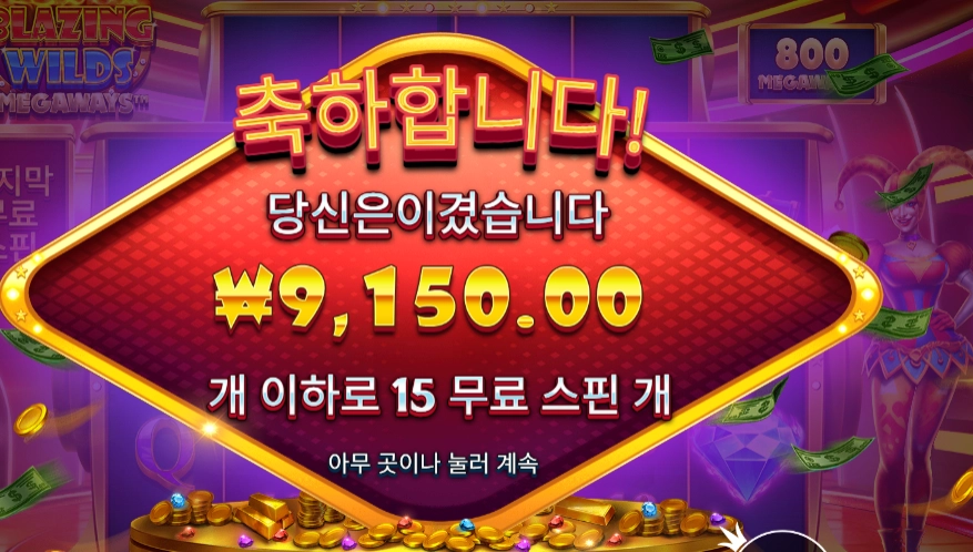 블레이징 와일드