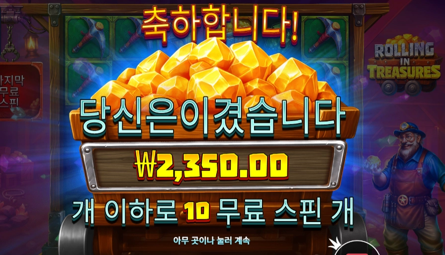 인기슬롯 롤링 인 트레저스