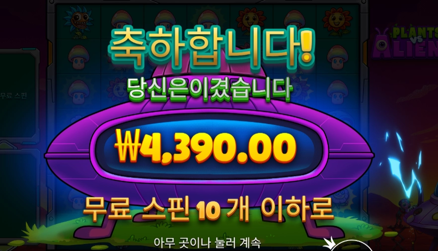 프라그마틱 플랜트 에일리언 10스핀