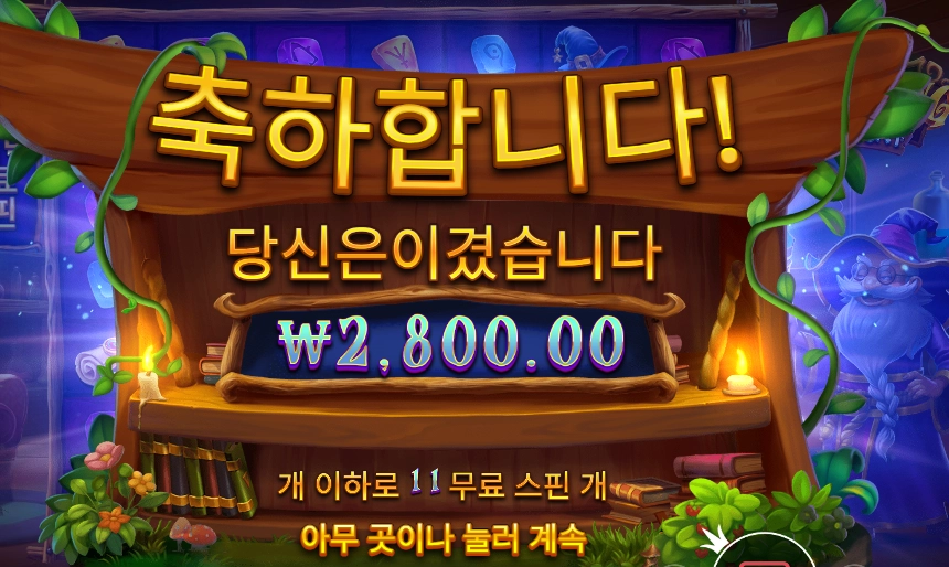 스펠바운딩 미스테리 노바닥