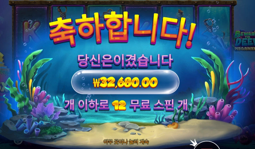 비 웨어 딥 메가웨이즈 １６３배