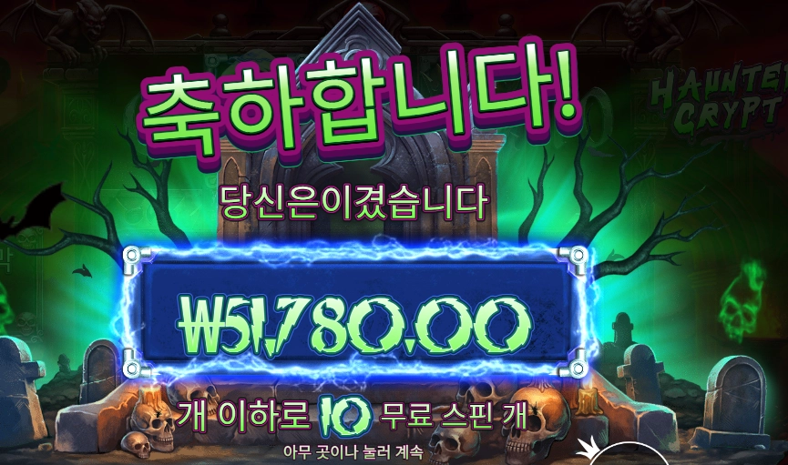 혼티드 크립트 258배