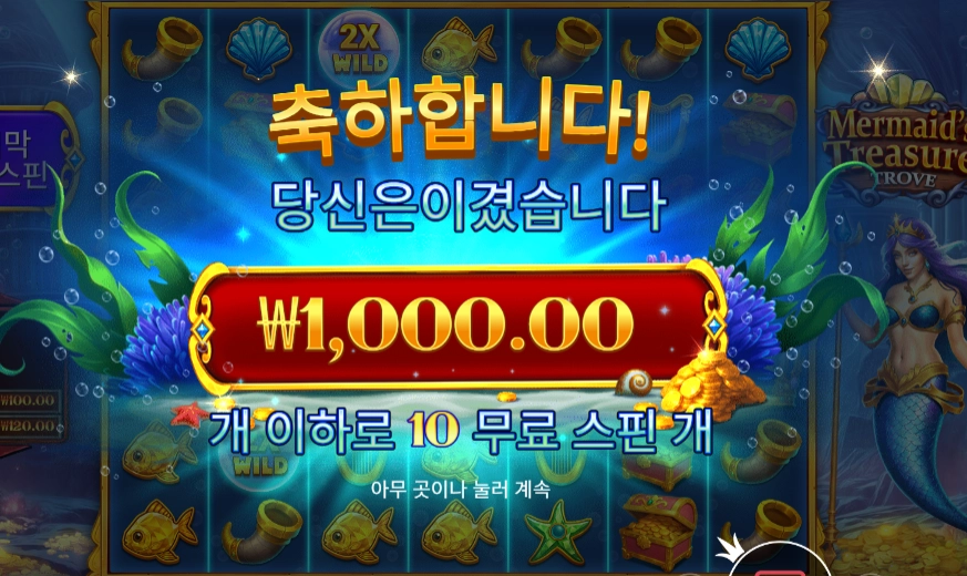 머메이즈 트레저 트로브 10스핀