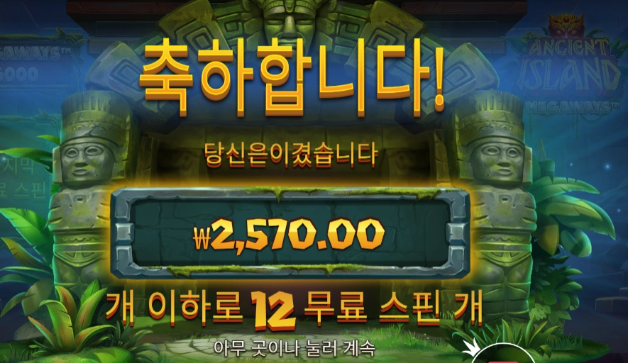 에이션트 아일랜드 2천원