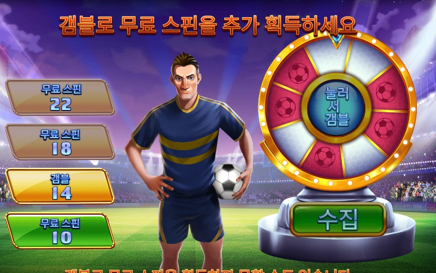 스핀 앤 스코어 갬블 광탈