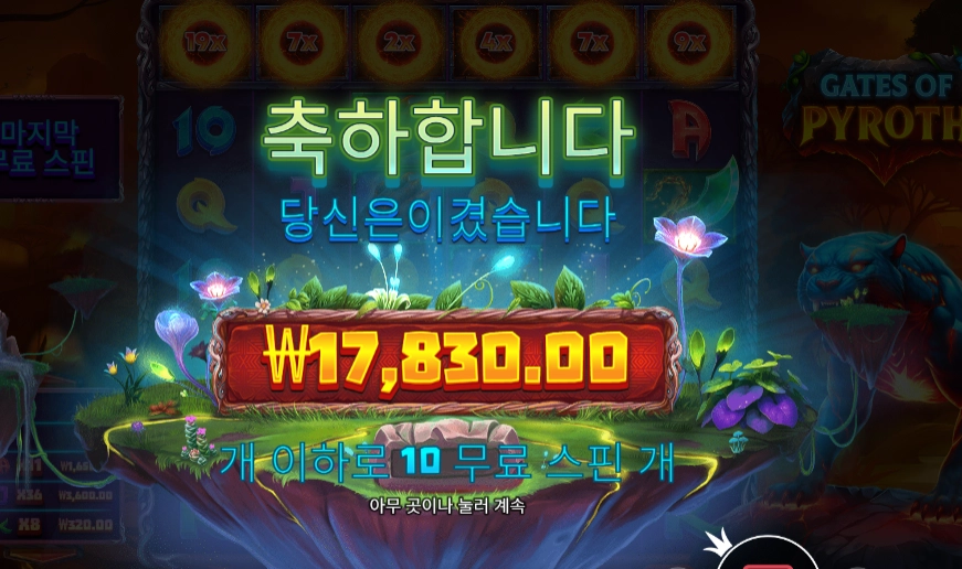 게이츠 오브 파이로스 17천원