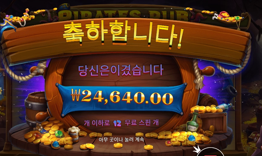 파일럿스 펍 배팅 결과