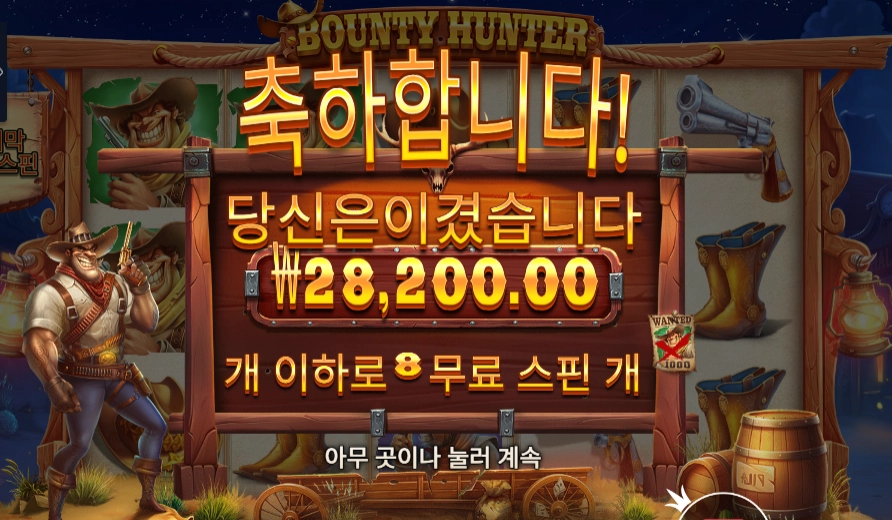 바운티 헌터 １４１배