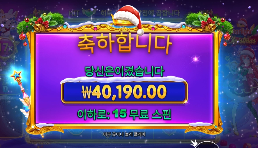 스타라이트 프린세스 ２００배