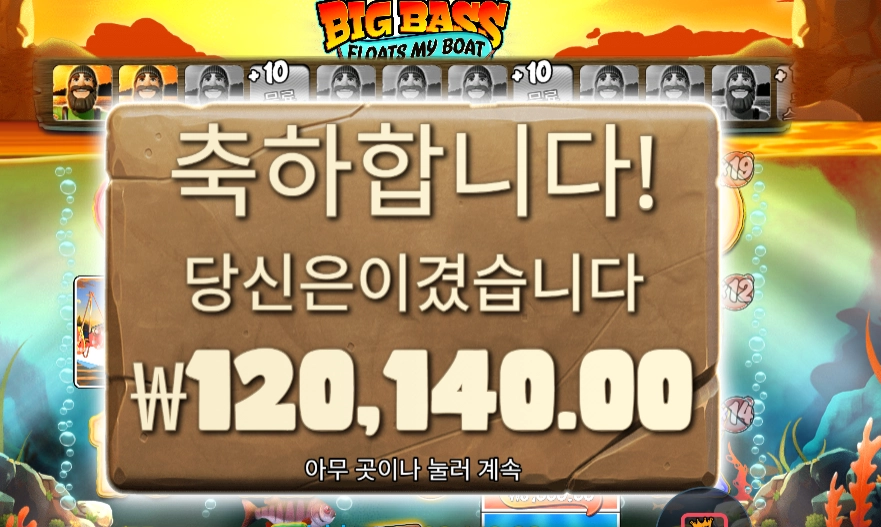 빅 배스 플로트 마이 보트 600배