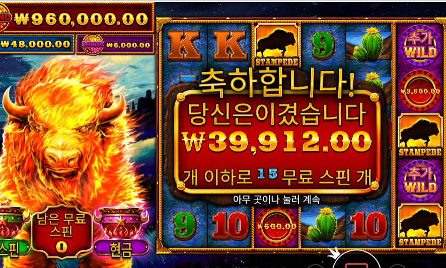 파이어 스탬피드 올티메이트 199배