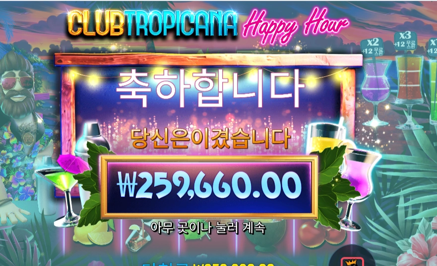 클럽 트로피카나 ２５콩