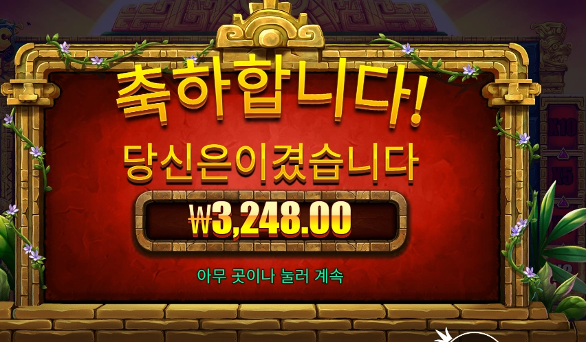 아즈텍 블레이즈 3천원