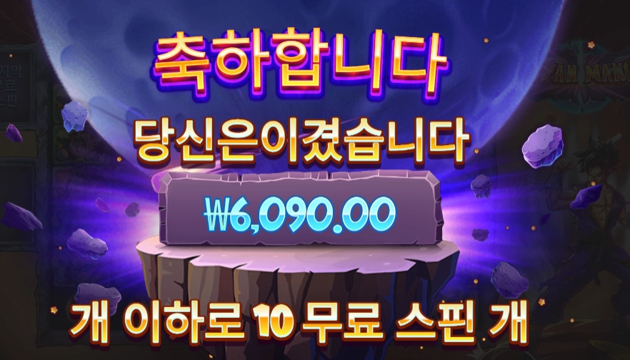 사이어인 매니아 ６천원