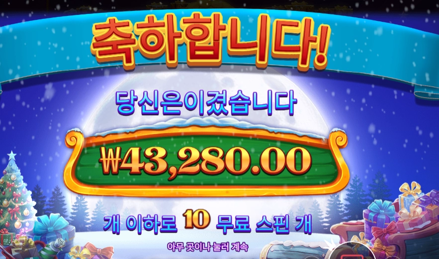 산타스 엑스마스 러시 ４３천원