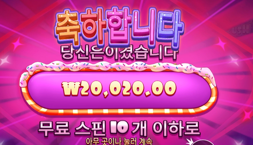 슈가 러시 다이스 ２콩 배팅