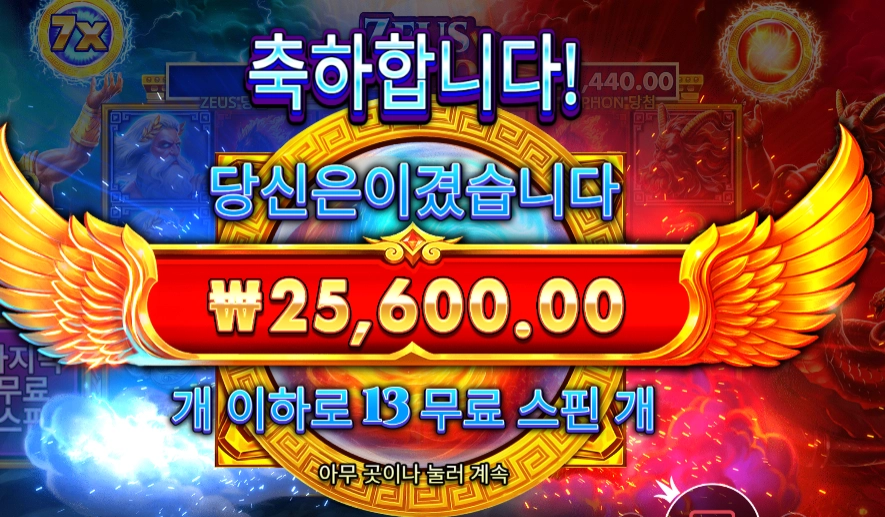제우스 타이폰 25천원