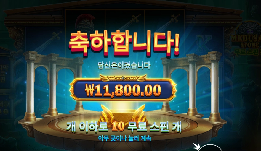 인기슬롯 메두사즈 스톤 １１천원