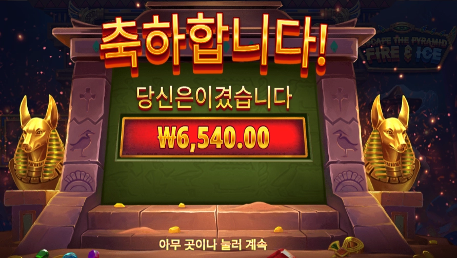 이스케이프 더 피라미드 6천원