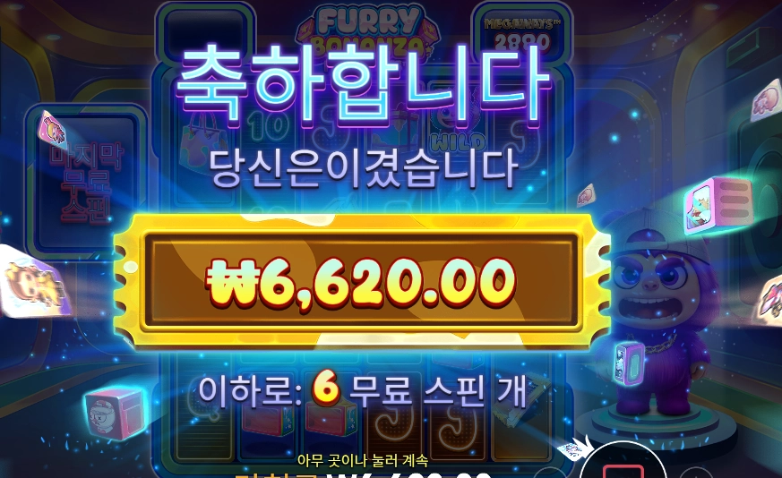 퓨리 보난자 메가웨이즈