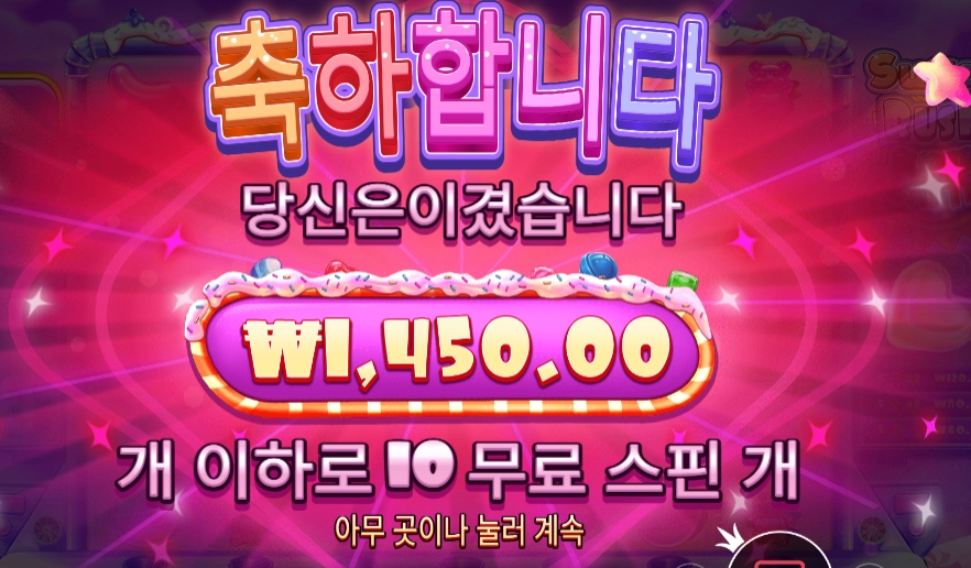 슈가 러시 슈퍼 스캐터 천원