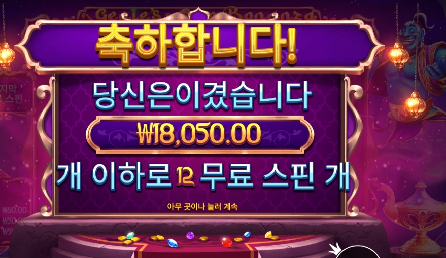 지니스 젬 보난자 18천원