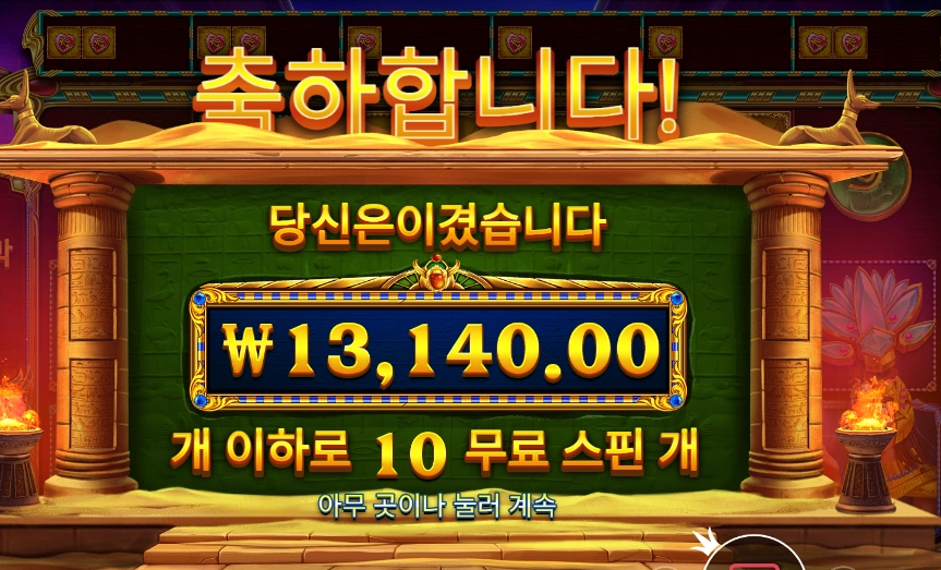 북 오브 골든 샌즈 10바퀴