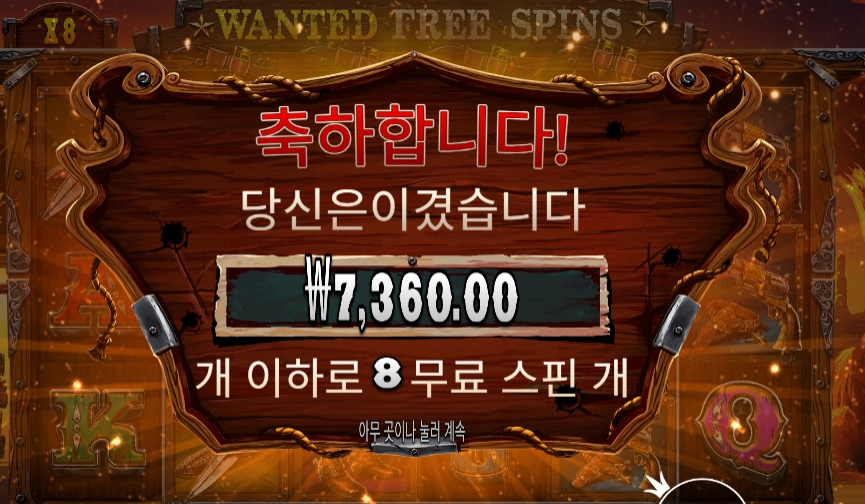 인기슬롯 더 와일드 갱 ８스핀