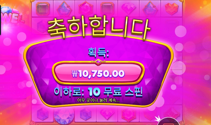 쥬얼 러시 반타작