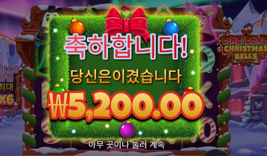 딩 동 크리스마스 벨