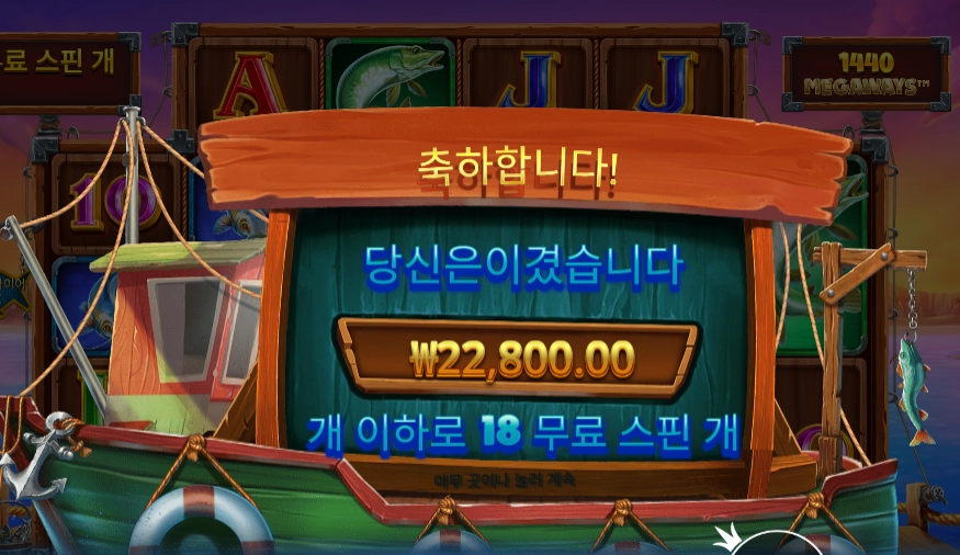 럭키 피싱 메가웨이즈 １１４배