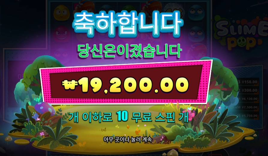 스마일 팝 １９천원