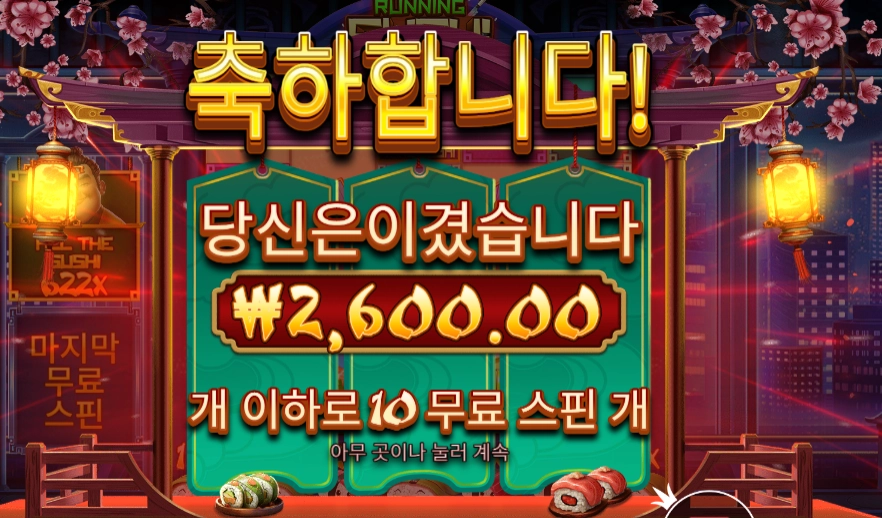 러닝 스시 후기