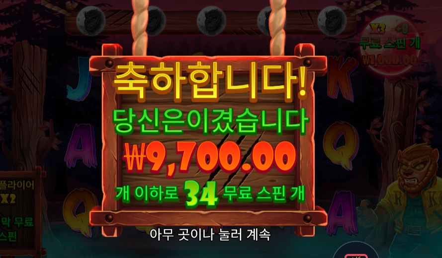 인기슬롯 팡타스틱 프리스핀스