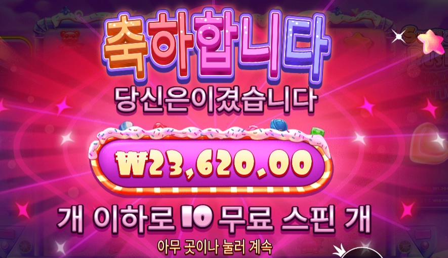 슈가 러시 슈퍼 스캐터 118배