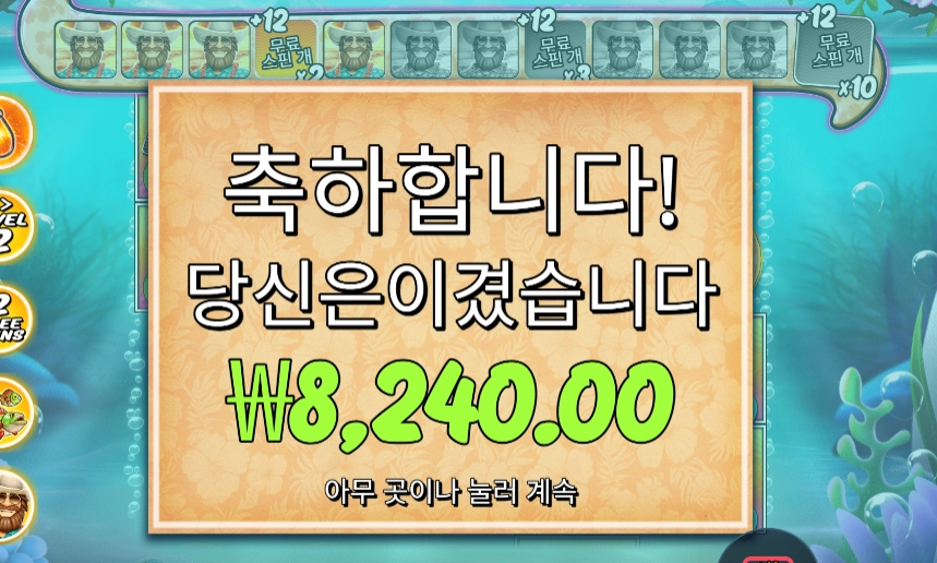 비거 배스 스플래시 추가 스핀 획득