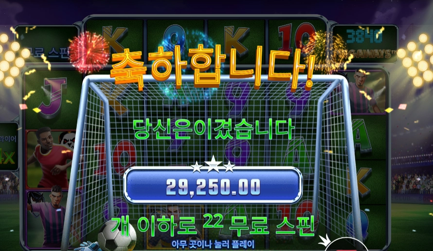 스핀 앤 스코어 29천원