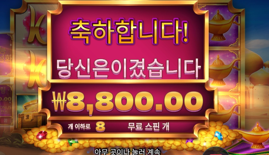 램프 오브 인피니티 8천원