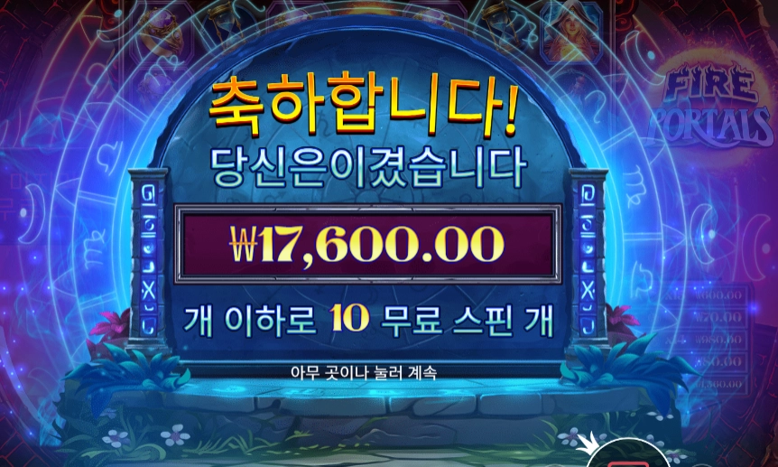 파이어 포탈즈 17천원