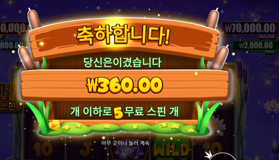 타이니 토드 ５바퀴