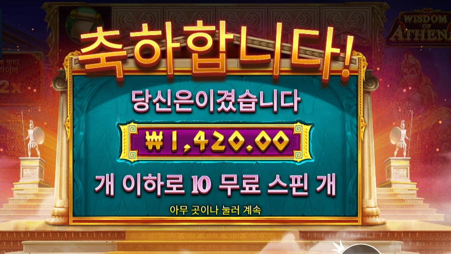 아테네 １０바퀴