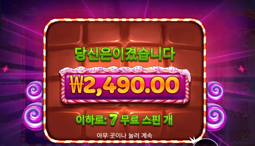 스위트 파워넛지 2천원