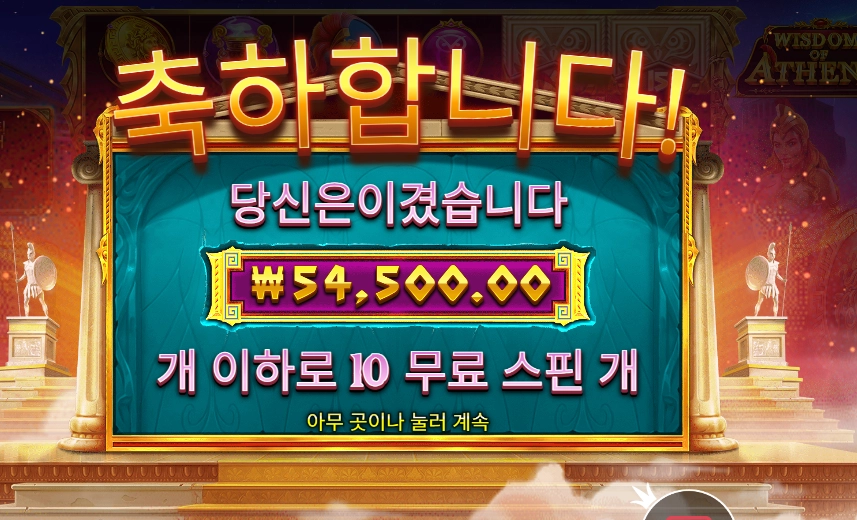 위즈덤 오브 아테네 272배