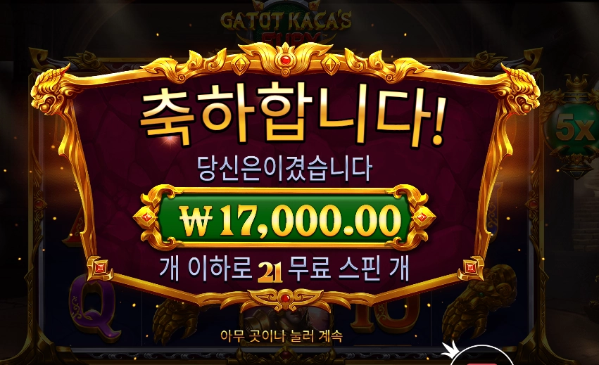 가토 카카즈 퓨리 4콩 배팅