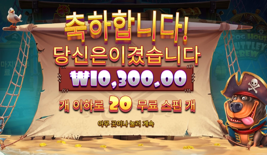 머틀리 크루 １０콩 배팅