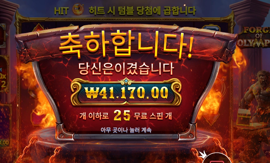 포지 오브 올림푸스 205배