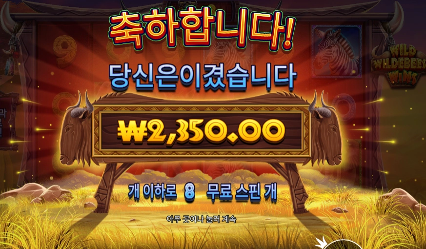 프라그마틱 와일드 와일드비스트 윈즈