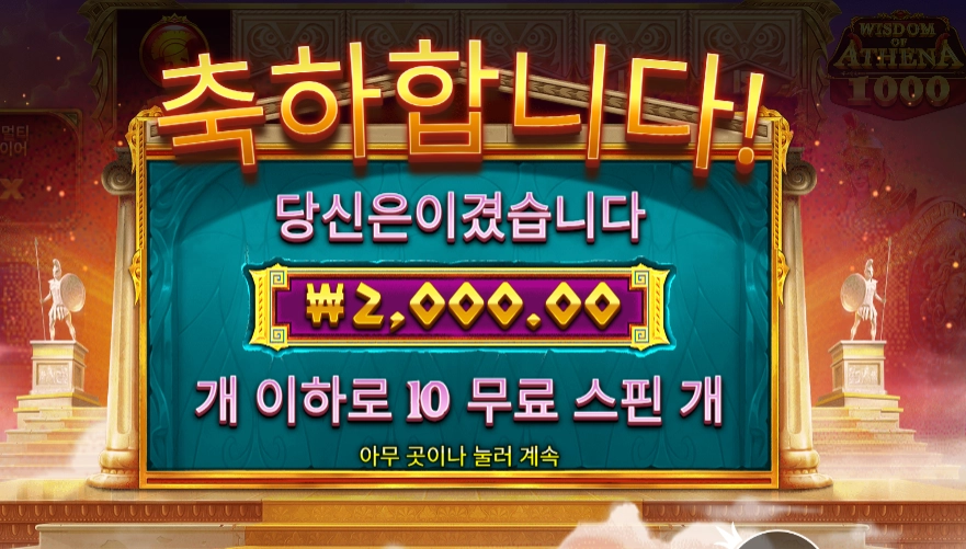 위즈덤 오브 아테네 ２천원