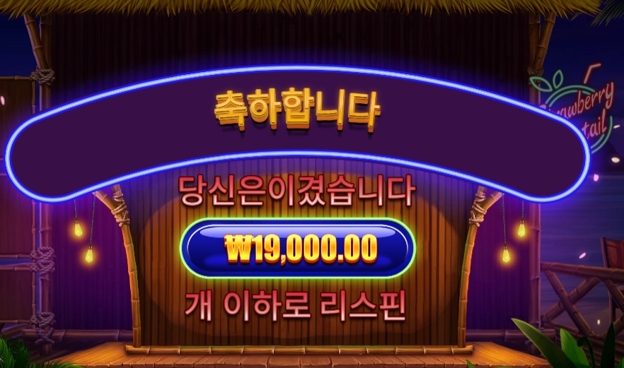 스트로베리 칵테일 19천원